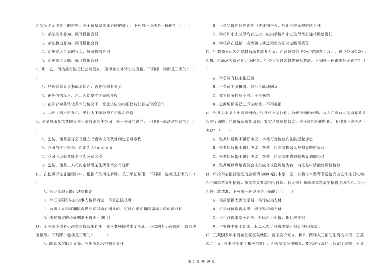 2019年下半年国家司法考试（试卷三）考前练习试题D卷.doc_第2页