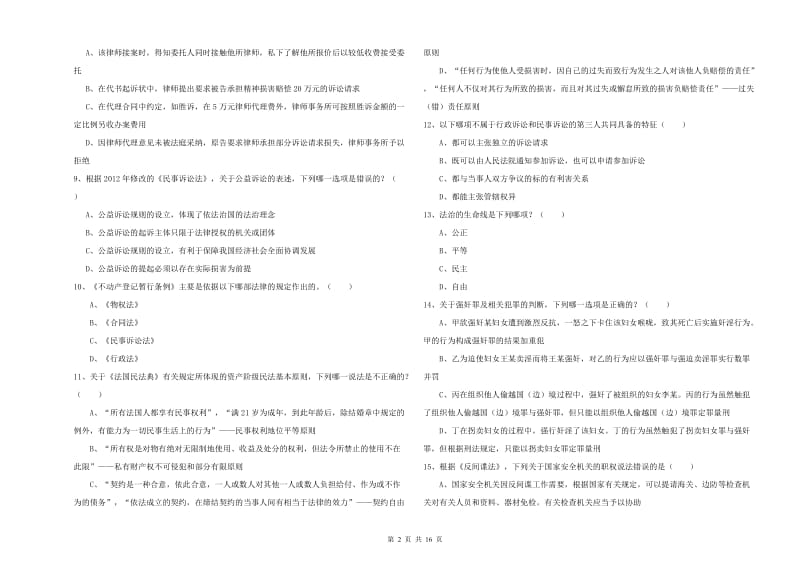 2019年下半年司法考试（试卷一）全真模拟考试试卷C卷 附解析.doc_第2页