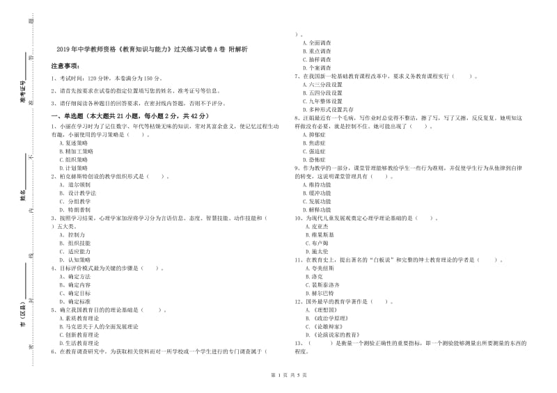 2019年中学教师资格《教育知识与能力》过关练习试卷A卷 附解析.doc_第1页