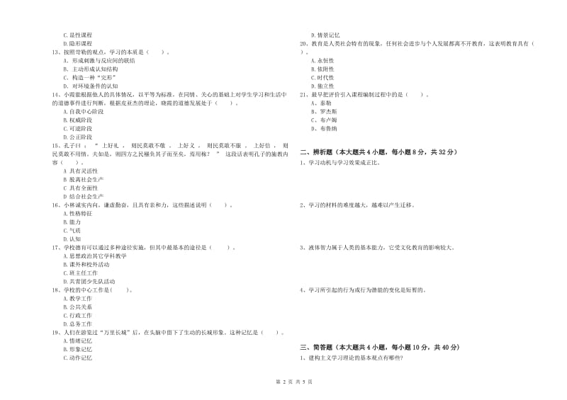 2019年下半年中学教师资格《教育知识与能力》能力检测试卷C卷 附解析.doc_第2页