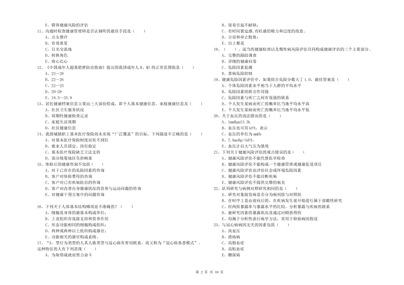 2019年三级健康管理师《理论知识》自我检测试题A卷 附解析.doc_第2页