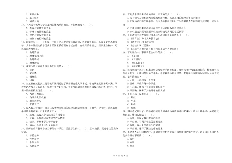 2019年中学教师资格《综合素质》每周一练试题A卷 含答案.doc_第2页