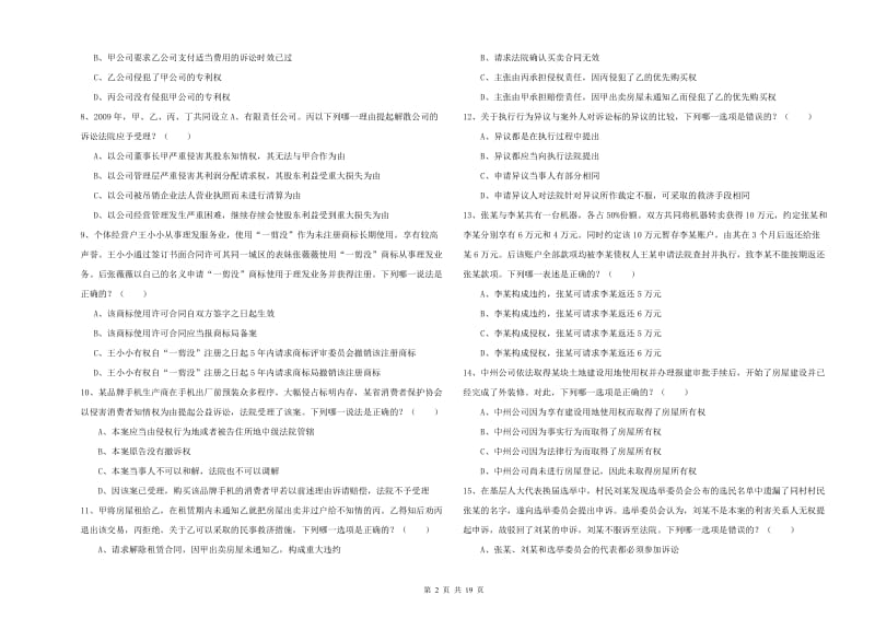 2019年下半年国家司法考试（试卷三）提升训练试题A卷.doc_第2页