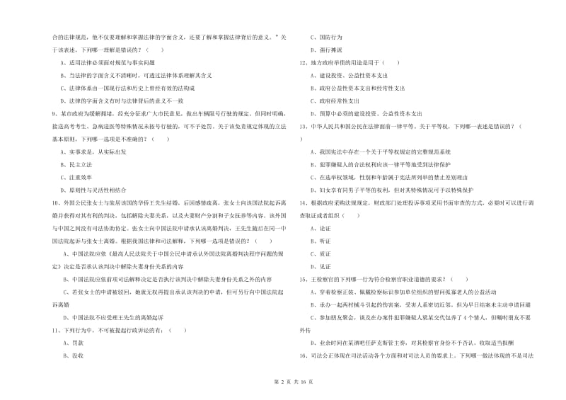 2019年下半年司法考试（试卷一）能力提升试题B卷 附答案.doc_第2页