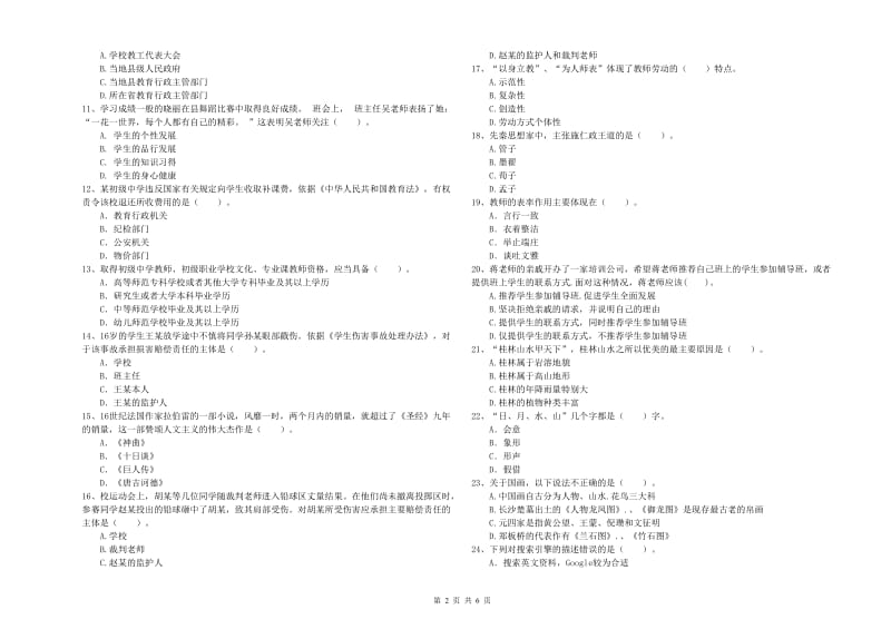 2019年中学教师资格证《综合素质》提升训练试题B卷 含答案.doc_第2页