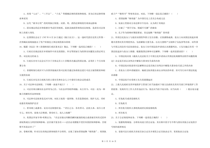 2019年下半年国家司法考试（试卷一）题库检测试题 含答案.doc_第3页