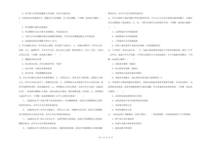 2019年下半年国家司法考试（试卷三）能力检测试题A卷 附答案.doc_第2页