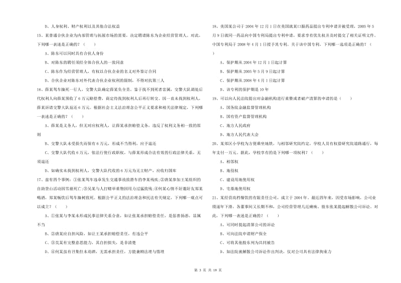 2019年下半年国家司法考试（试卷三）能力检测试题A卷 附答案.doc_第3页