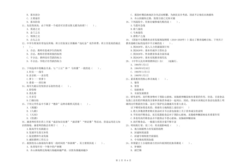 2019年中学教师资格《综合素质》能力检测试题C卷 含答案.doc_第2页