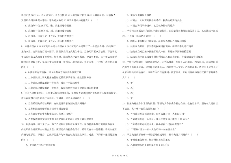 2019年下半年国家司法考试（试卷三）强化训练试卷D卷.doc_第2页