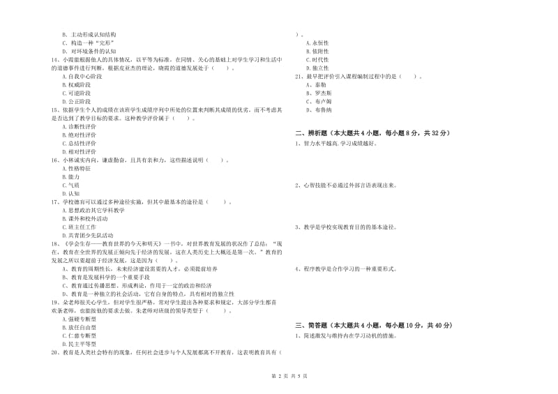 2019年上半年中学教师资格《教育知识与能力》考前冲刺试题 附答案.doc_第2页