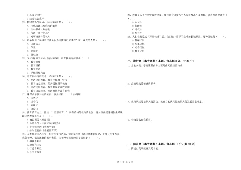 2019年上半年中学教师资格证考试《教育知识与能力》每日一练试题C卷 附解析.doc_第2页