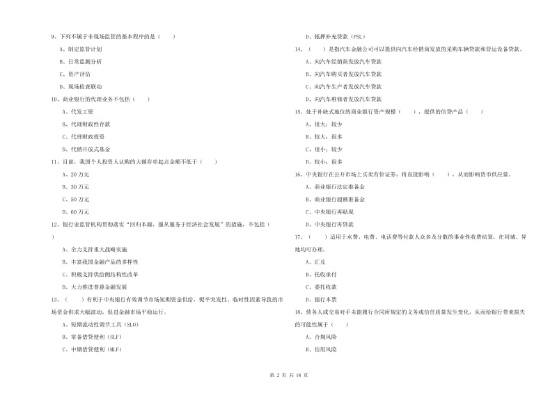 2019年中级银行从业考试《银行管理》每日一练试卷B卷.doc_第2页