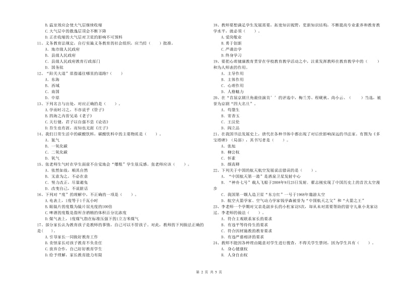 2019年下半年小学教师资格证考试《综合素质》模拟考试试卷B卷 附解析.doc_第2页