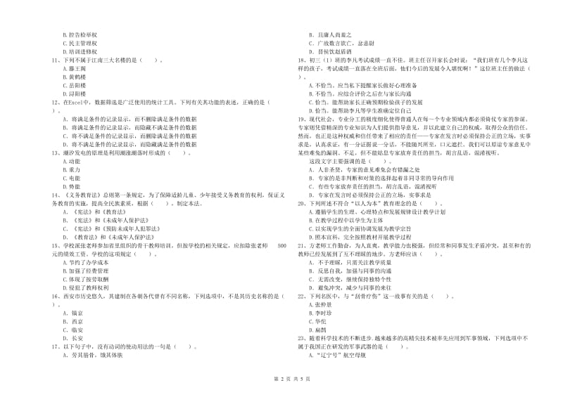 2019年中学教师资格考试《综合素质》每日一练试题A卷 附答案.doc_第2页