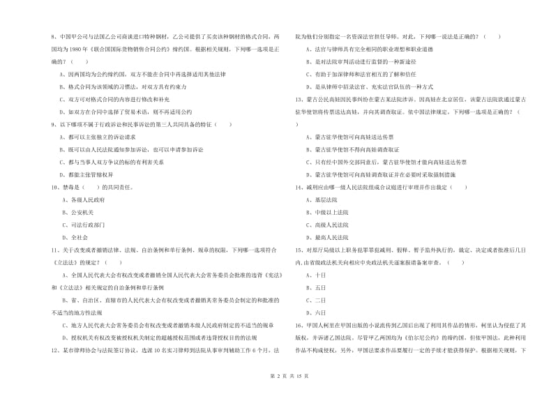 2019年下半年国家司法考试（试卷一）提升训练试卷D卷 含答案.doc_第2页