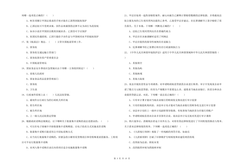 2019年下半年国家司法考试（试卷一）提升训练试卷D卷 含答案.doc_第3页