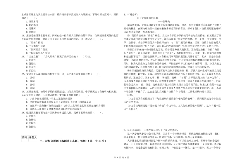 2019年上半年小学教师资格证考试《综合素质》自我检测试题 含答案.doc_第3页