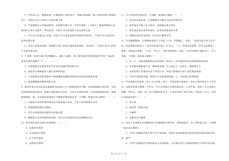 2019年下半年司法考试（试卷二）能力提升试题A卷 附答案.doc_第2页