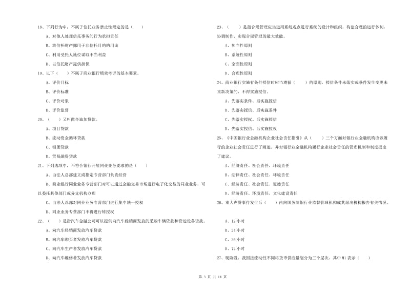 2019年中级银行从业考试《银行管理》综合练习试题B卷.doc_第3页