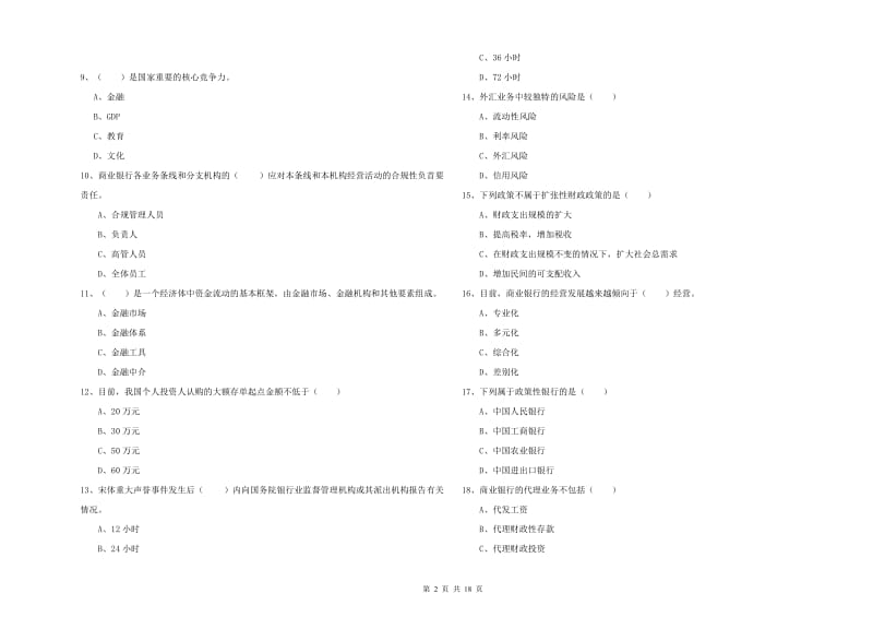 2019年中级银行从业资格《银行管理》模拟考试试题D卷 附答案.doc_第2页