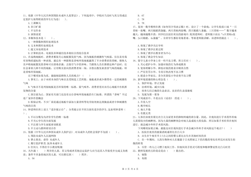 2019年中学教师资格证《综合素质》综合练习试题D卷 含答案.doc_第2页