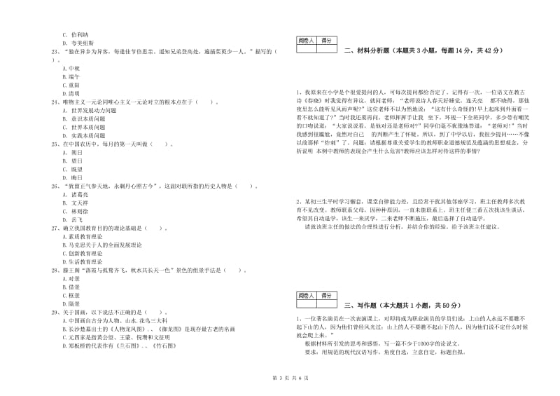 2019年中学教师资格证《综合素质》综合练习试题D卷 含答案.doc_第3页