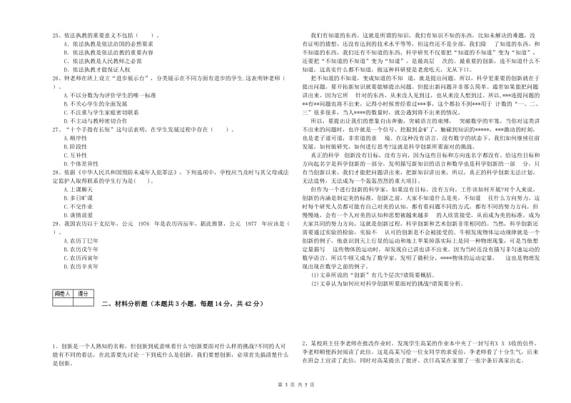 2019年中学教师资格证《（中学）综合素质》过关练习试卷D卷 附解析.doc_第3页