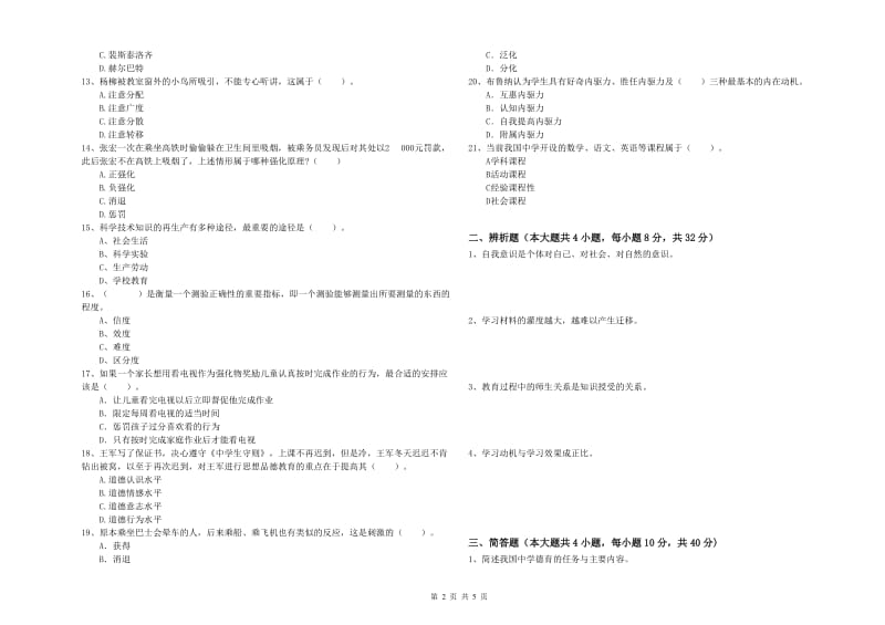 2019年中学教师资格证《教育知识与能力》模拟考试试卷 含答案.doc_第2页