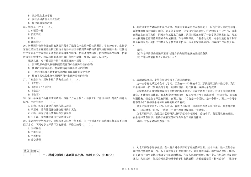 2019年上半年教师资格证考试《综合素质（小学）》每日一练试卷 含答案.doc_第3页