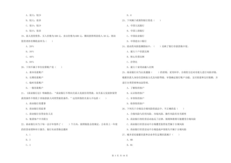 2019年中级银行从业资格考试《银行管理》自我检测试卷D卷 含答案.doc_第3页