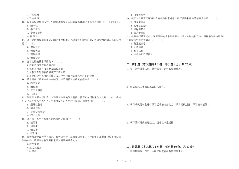 2019年下半年中学教师资格考试《教育知识与能力》能力提升试题B卷 附答案.doc_第2页