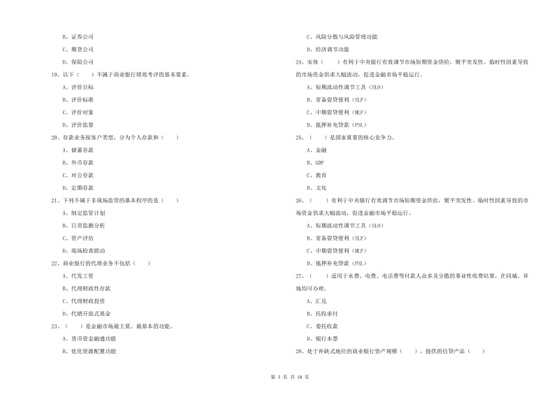 2019年中级银行从业考试《银行管理》模拟试卷C卷 附答案.doc_第3页