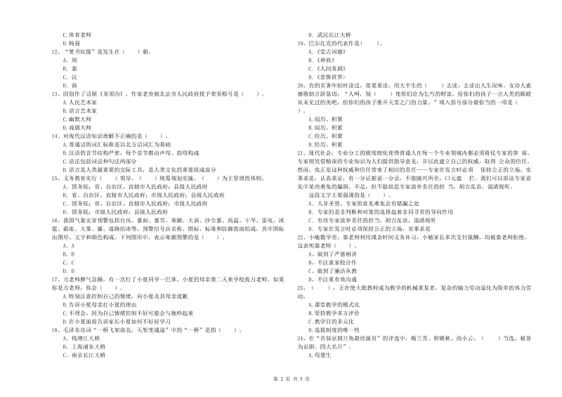 2019年上半年小学教师资格证考试《综合素质》能力提升试卷D卷 附答案.doc_第2页