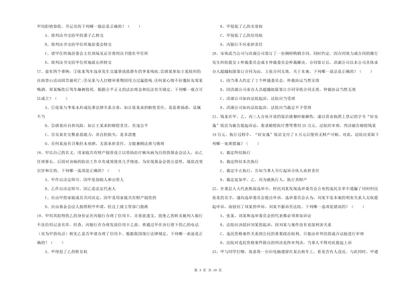 2019年下半年司法考试（试卷三）过关练习试卷D卷 附解析.doc_第3页