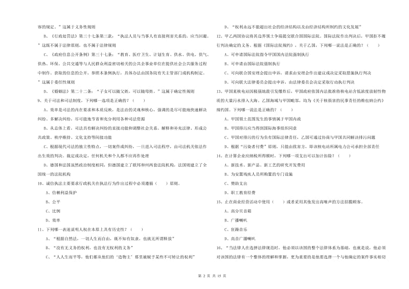 2019年下半年国家司法考试（试卷一）能力检测试题A卷.doc_第2页