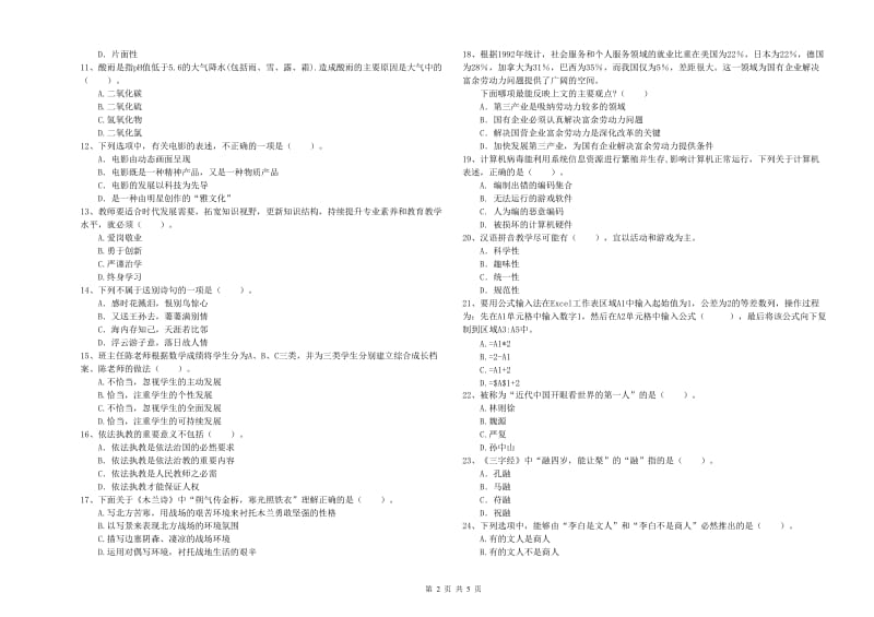 2019年下半年教师资格证考试《综合素质（小学）》每日一练试卷 附解析.doc_第2页