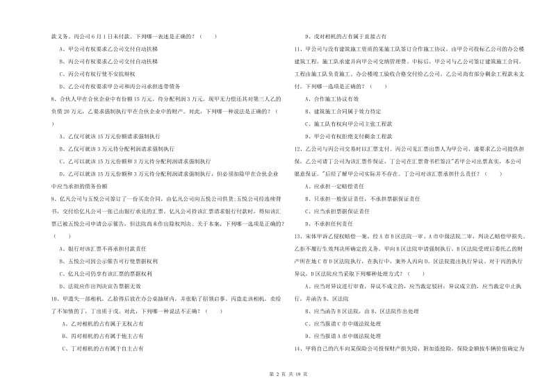 2019年下半年司法考试（试卷三）每周一练试卷C卷 含答案.doc_第2页