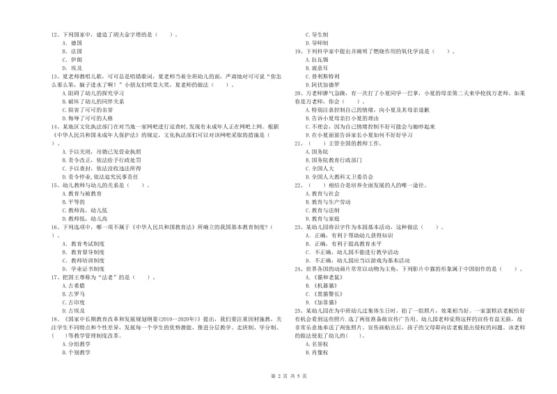 2019年下半年全国教师资格考试《综合素质（幼儿）》强化训练试题A卷 附答案.doc_第2页