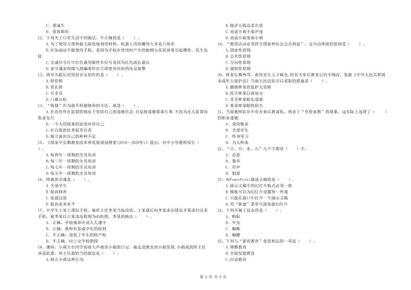 2019年中学教师资格证考试《综合素质》每日一练试题 附答案.doc_第2页