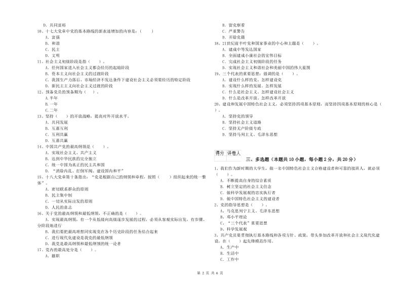 2019年中文系党课结业考试试题 附答案.doc_第2页