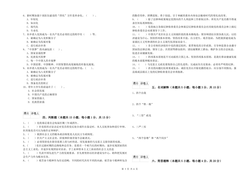 2019年体育系党校毕业考试试题 附解析.doc_第3页