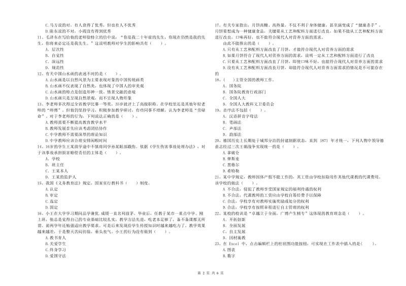 2019年中学教师资格考试《综合素质》模拟试题B卷 附解析.doc_第2页