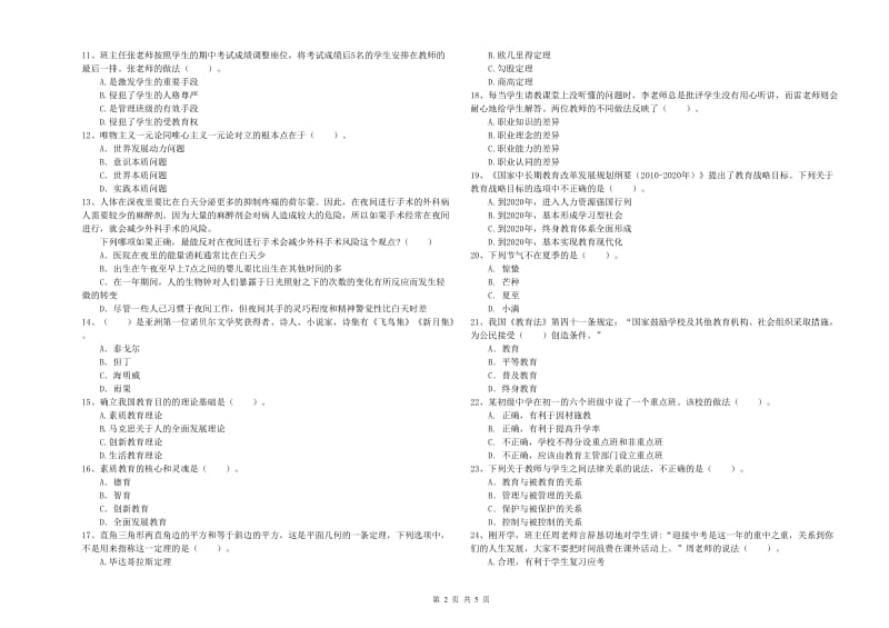 2019年中学教师资格证《综合素质》每日一练试题 含答案.doc_第2页