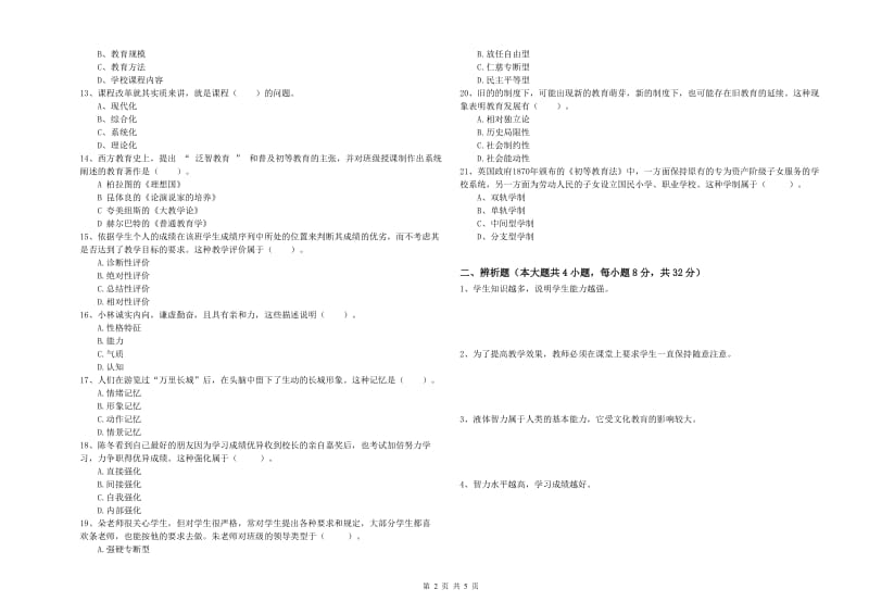 2019年下半年中学教师资格证考试《教育知识与能力》提升训练试卷 含答案.doc_第2页