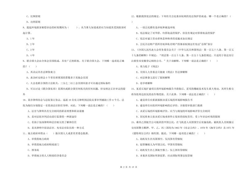 2019年下半年国家司法考试（试卷一）题库检测试题D卷.doc_第2页