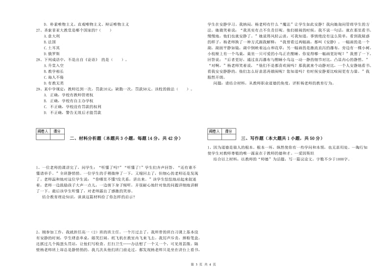 2019年中学教师资格证《综合素质》综合练习试题D卷 附答案.doc_第3页