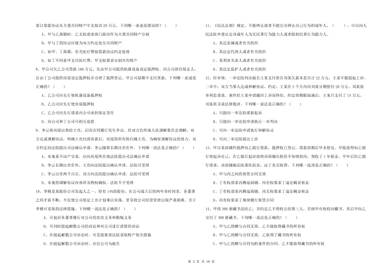 2019年下半年国家司法考试（试卷三）真题练习试题 附解析.doc_第2页