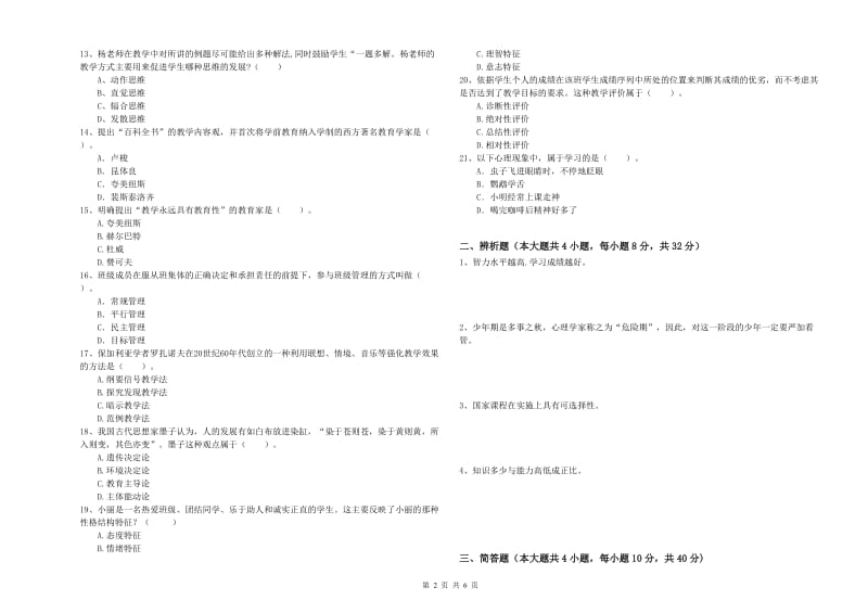 2019年上半年中学教师资格证考试《教育知识与能力》题库综合试题A卷 含答案.doc_第2页