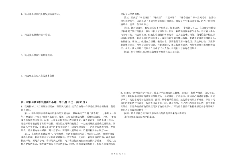 2019年上半年中学教师资格证考试《教育知识与能力》题库综合试题A卷 含答案.doc_第3页